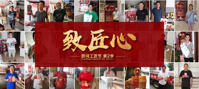 人從眾，火炎焱，鵬鴻工匠節(jié)超值大獎帶你鴻動一夏
