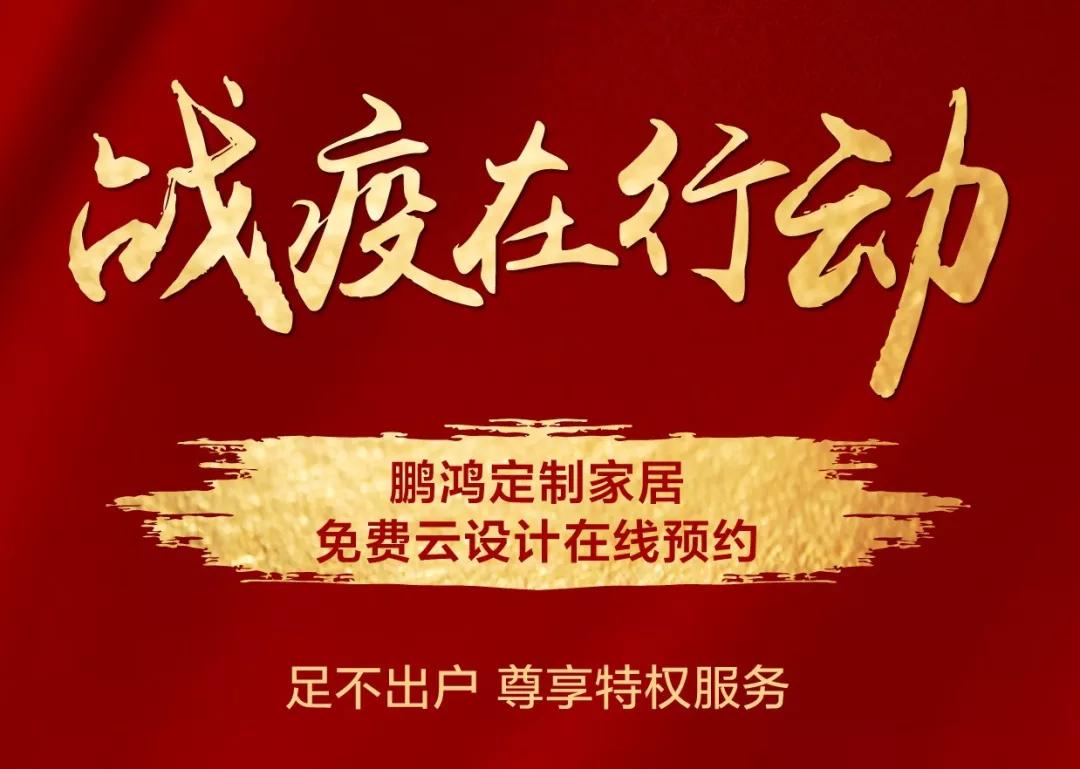 戰(zhàn)疫在行動｜免費云設(shè)計，邀你預(yù)見理“享”家