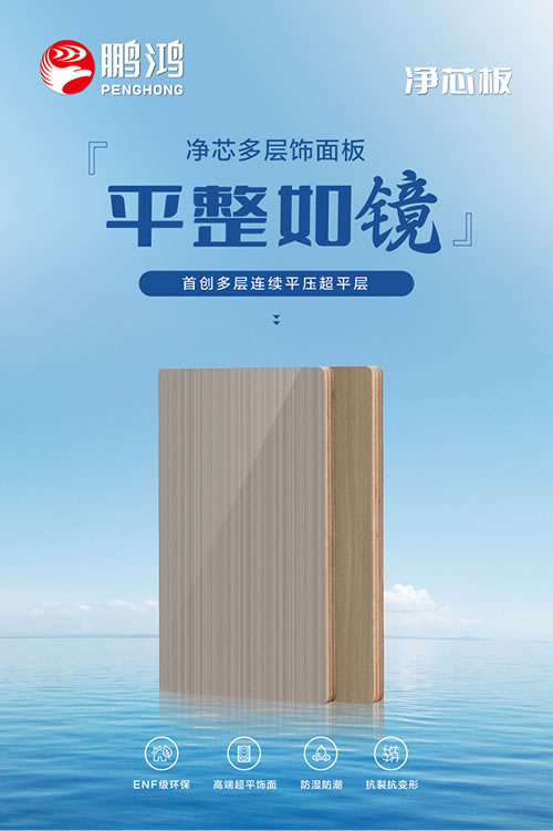 多層凈芯板有多能打？三字真言輕松拿捏